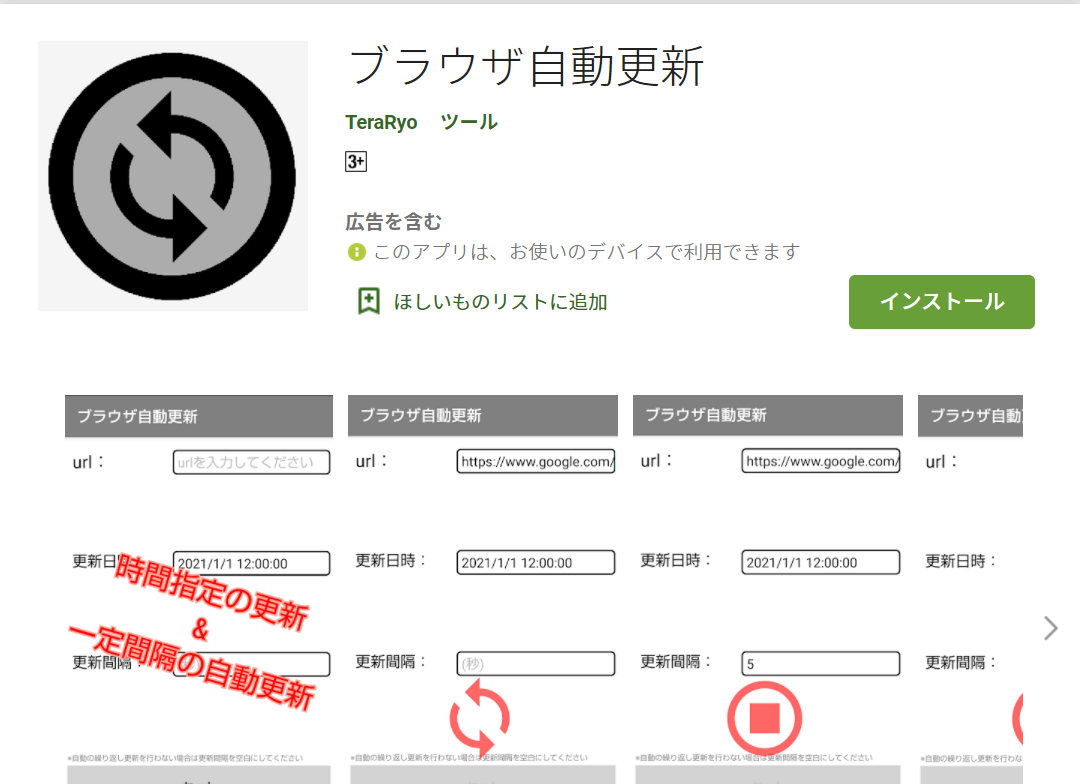 Androidアプリ-ブラウザ自動更新-