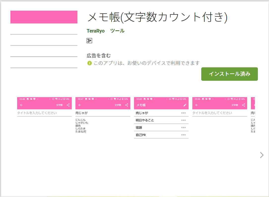 Androidアプリ-メモ帳-
