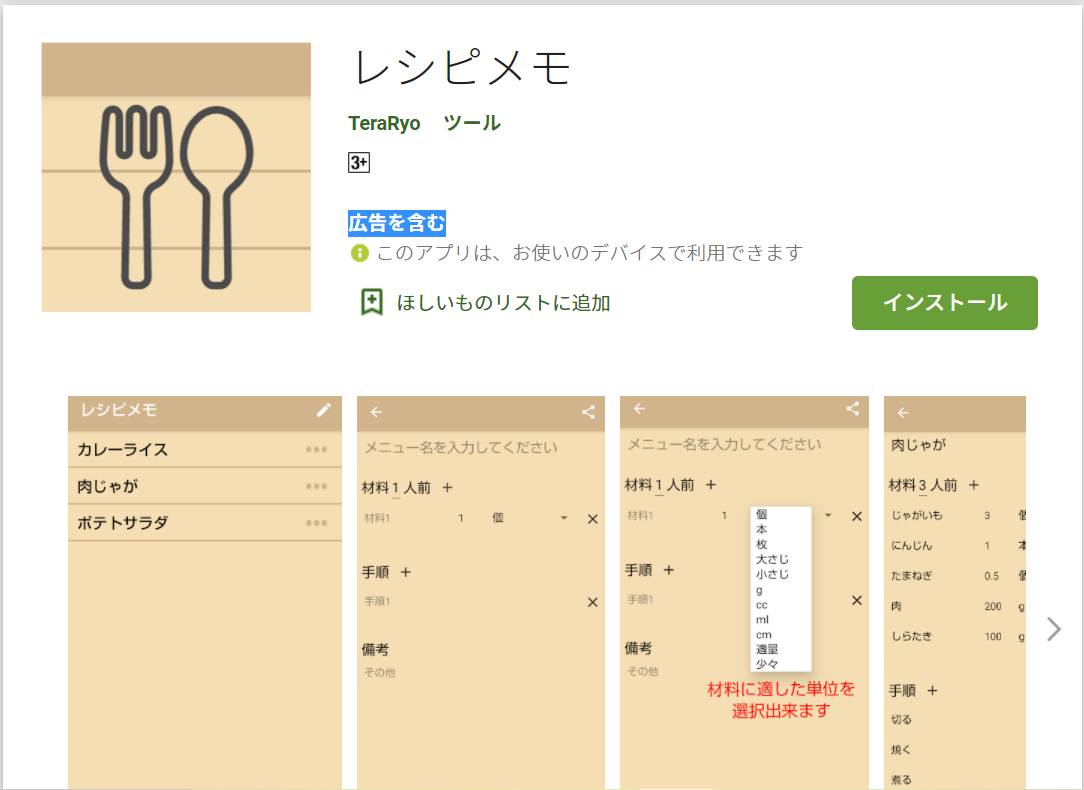 Androidアプリ-レシピメモ-