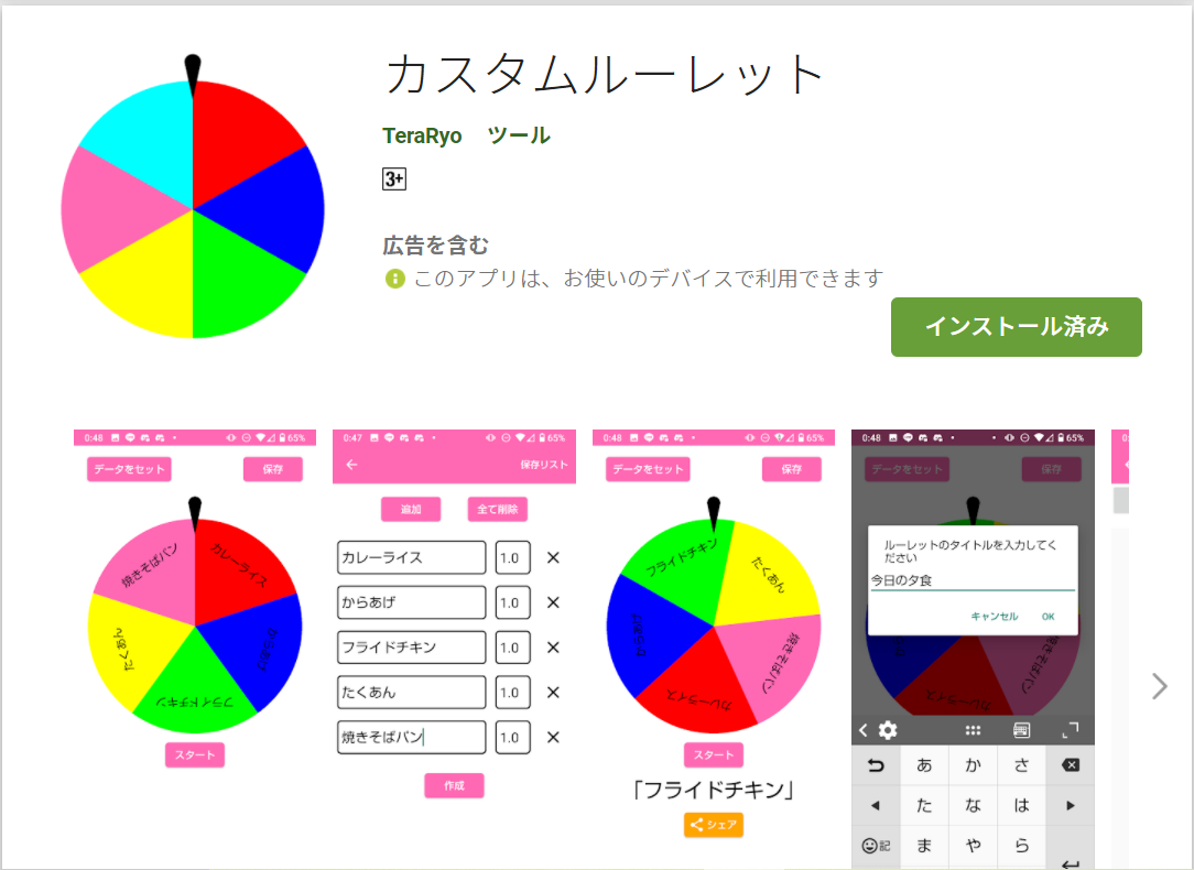 Androidアプリ-カスタムルーレット-