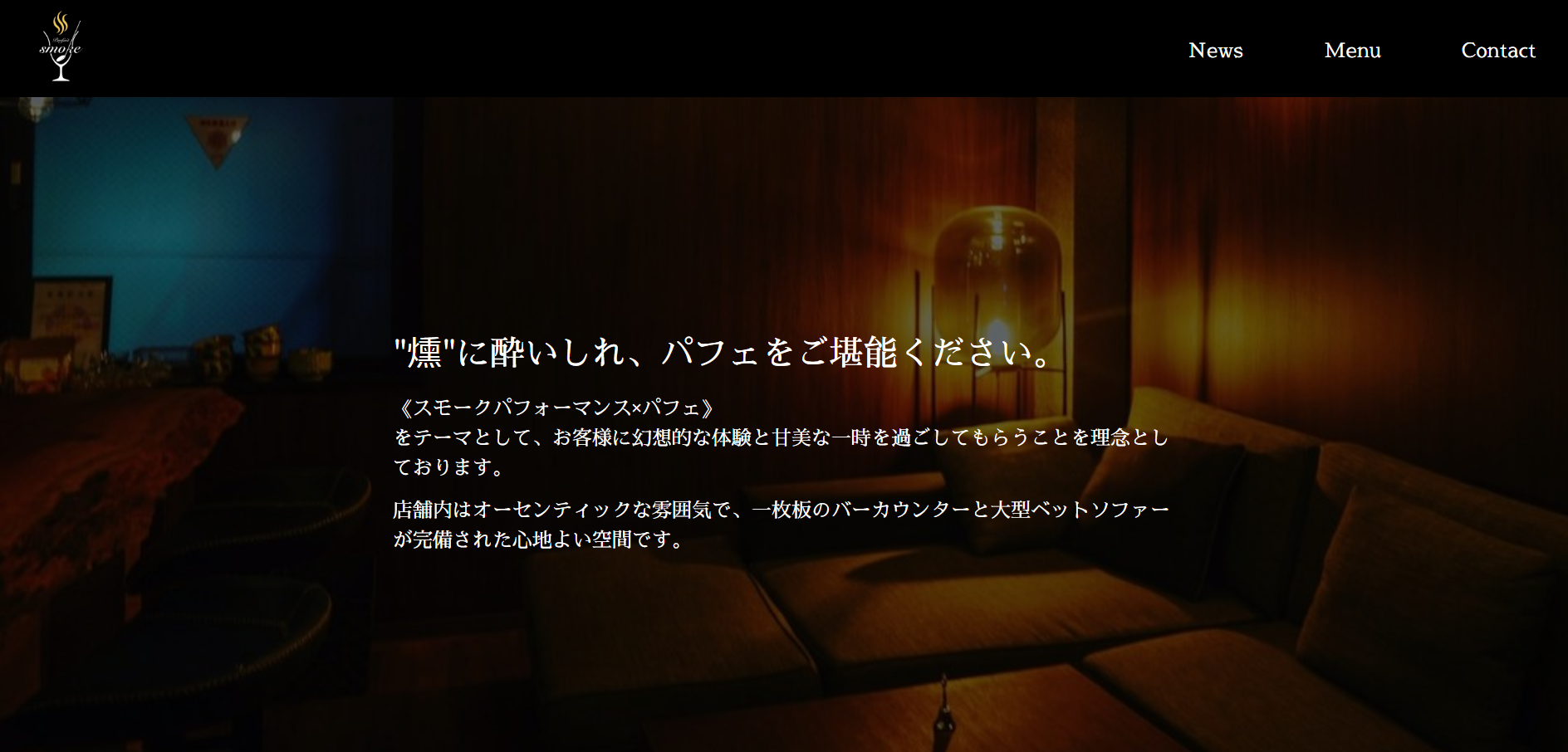 ホームページ-parfait smoke-